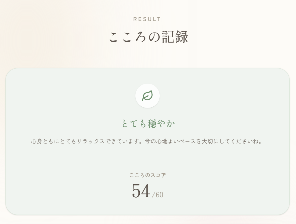 すこやか メッセージ画面